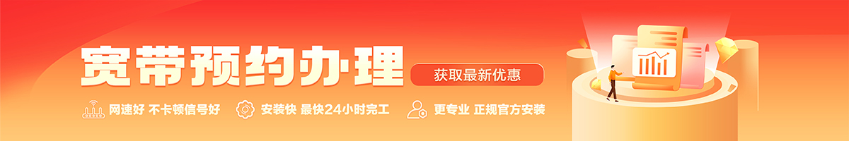 玉树宽带办理安装 玉树宽带在线办理入口